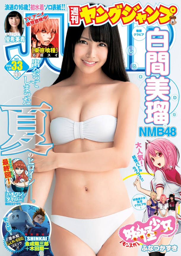週刊ヤングジャンプ33号