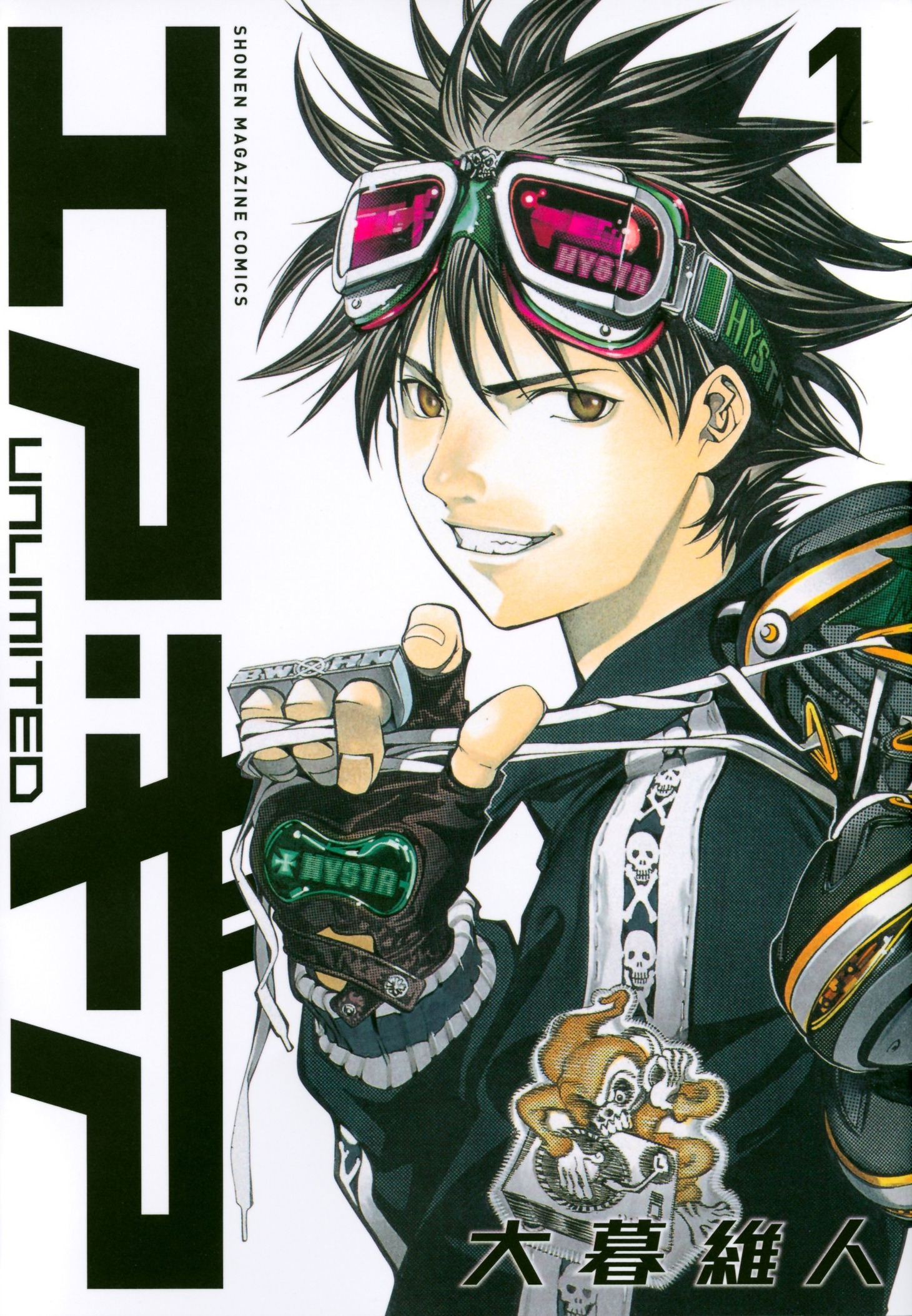 「エア・ギア UNLIMITED」1巻