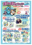 「ぼのぼのフェア」ポスター。(c)M.I/T.S