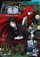 月刊Gファンタジー8月号