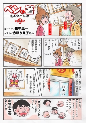 「ペンと箸 －漫画家の好物－」第3話より。続きはぐるなびにて。