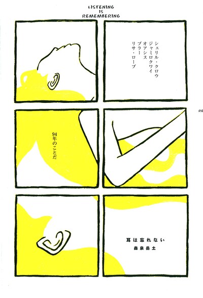 7月25日に発売される「耳は忘れない」。