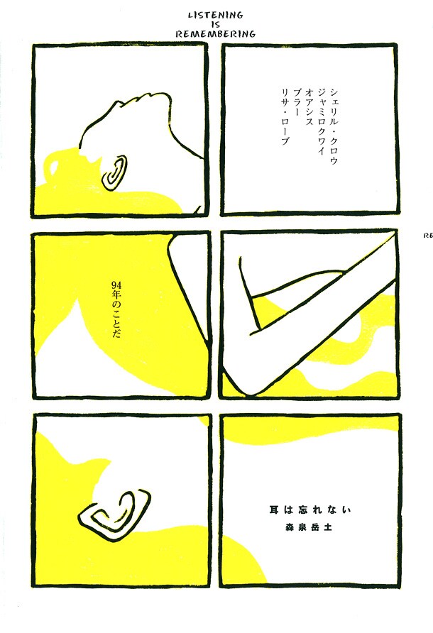 「耳は忘れない」