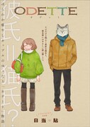 「オデット ODETTE」の扉ページ。