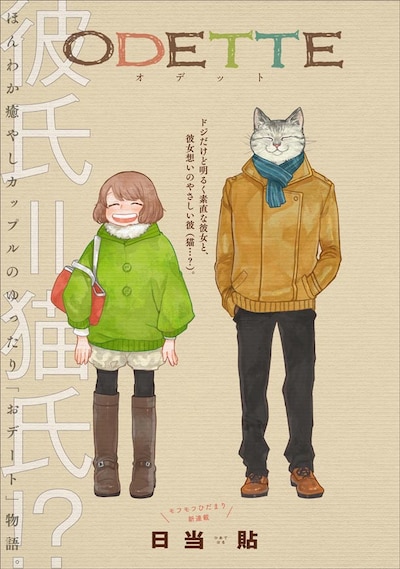 「オデット ODETTE」の扉ページ。