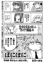 氷川へきる「ぱにぽに」特別編の1ページ目。(c)2014 Hekiru Hikawa/SQUARE ENIX
