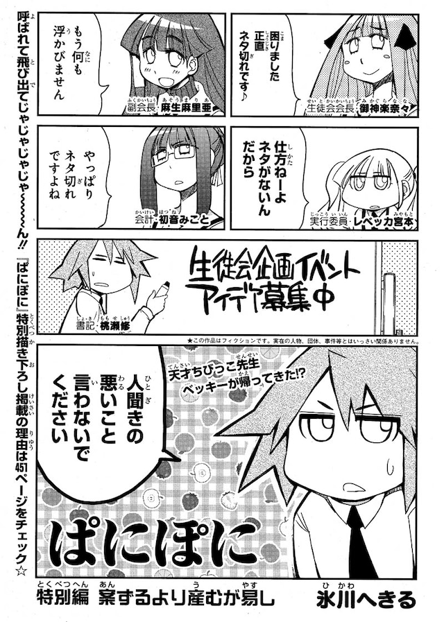 氷川へきる「ぱにぽに」特別編の1ページ目。(c)2014 Hekiru Hikawa/SQUARE ENIX
