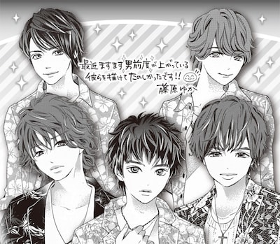 藤原ゆかが描いたSexy Zoneのメンバー。(c)藤原ゆか/集英社