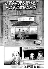 上野顕太郎の読み切り「さすがに俺も驚いた！ そこそこ栄冠なんだ」1ページ目。