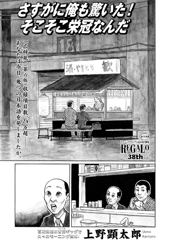 上野顕太郎の読み切り「さすがに俺も驚いた！ そこそこ栄冠なんだ」1ページ目。