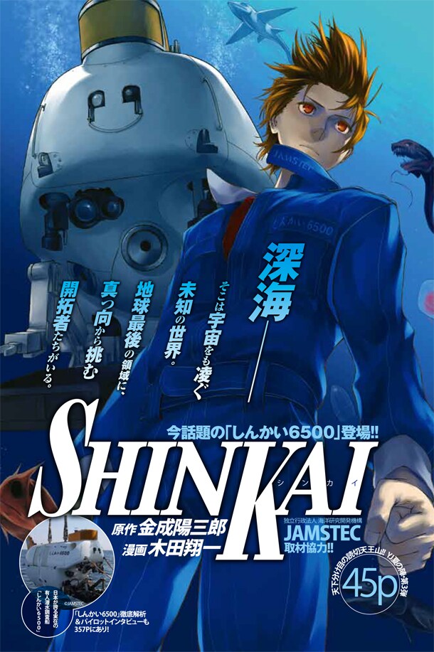 「SHINKAI」の扉ページ。
