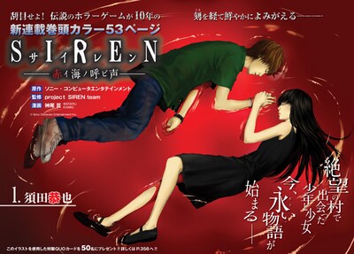 「SIREN -赤イ海ノ呼ビ声-」の扉ページ。