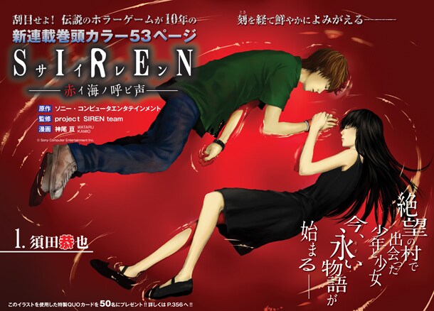 「SIREN -赤イ海ノ呼ビ声-」の扉ページ。