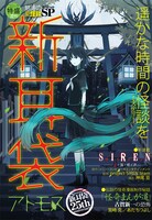 コミック特盛夏号 新耳袋アトモス