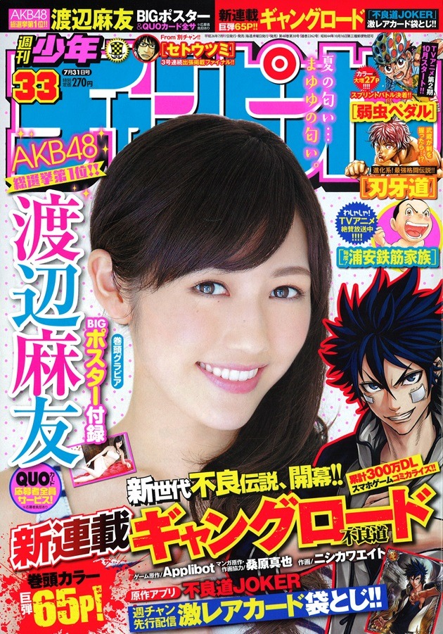 週刊少年チャンピオン33号
