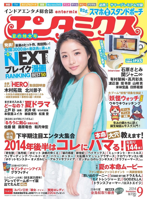 エンタミクス9月号