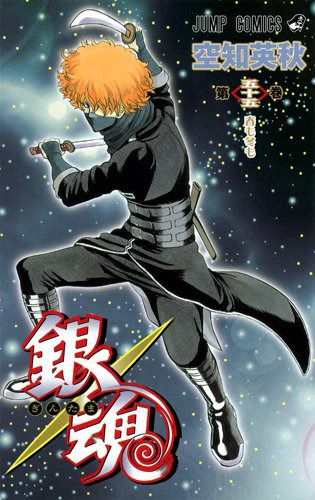 「銀魂」55巻
