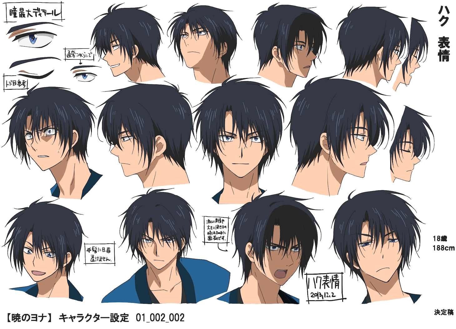 ハクのキャラクター設定画。(c)草凪みずほ・白泉社／暁のヨナ製作委員会