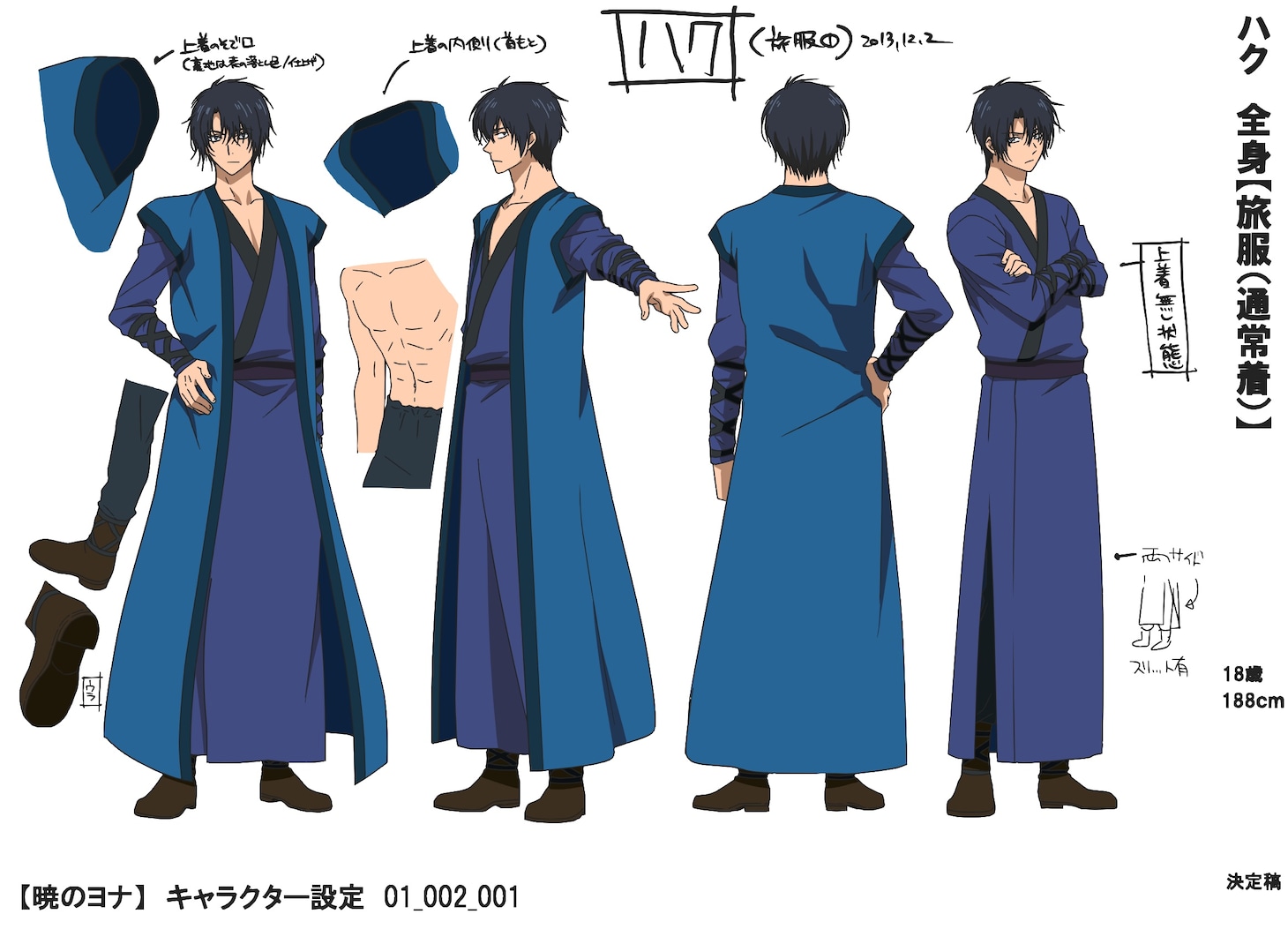 ハクのキャラクター設定画。(c)草凪みずほ・白泉社／暁のヨナ製作委員会