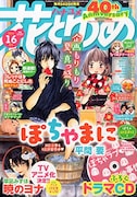花とゆめ16号