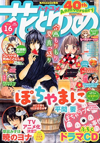 花とゆめ16号