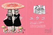 イラストレーション9月号のヒグチユウコ特集。