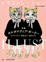 イラストレーション9月号