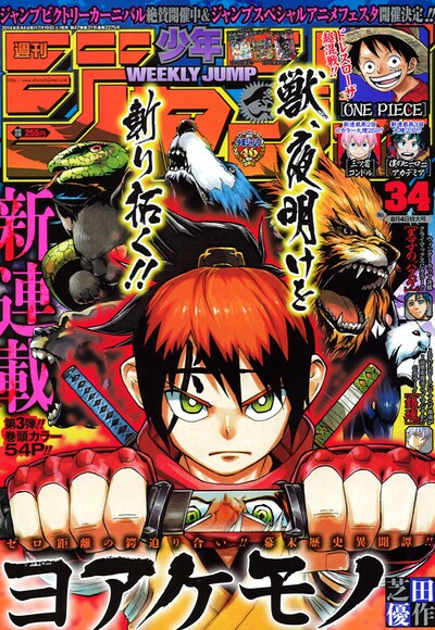 週刊少年ジャンプ34号