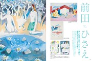 イラストレーション9月号の前田ひさえ特集。