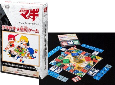 「マギ」22巻特別版に付いてくるボードゲーム「ドキドキ☆堕転ゲーム」。