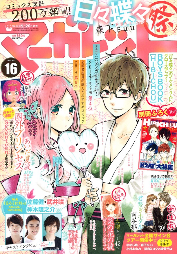 マーガレット16号