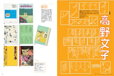 イラストレーション9月号の高野文子特集ページ。
