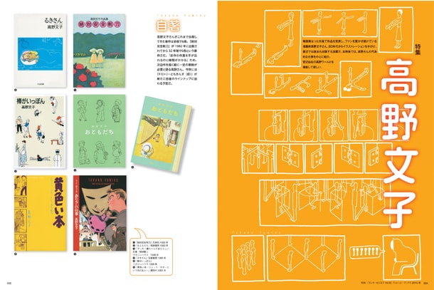 イラストレーション9月号の高野文子特集ページ。