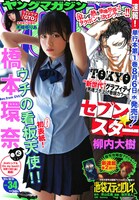 ヤングマガジン34号
