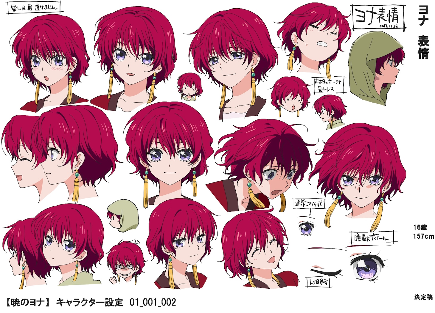ヨナのキャラクター設定画。(c)草凪みずほ・白泉社／暁のヨナ製作委員会