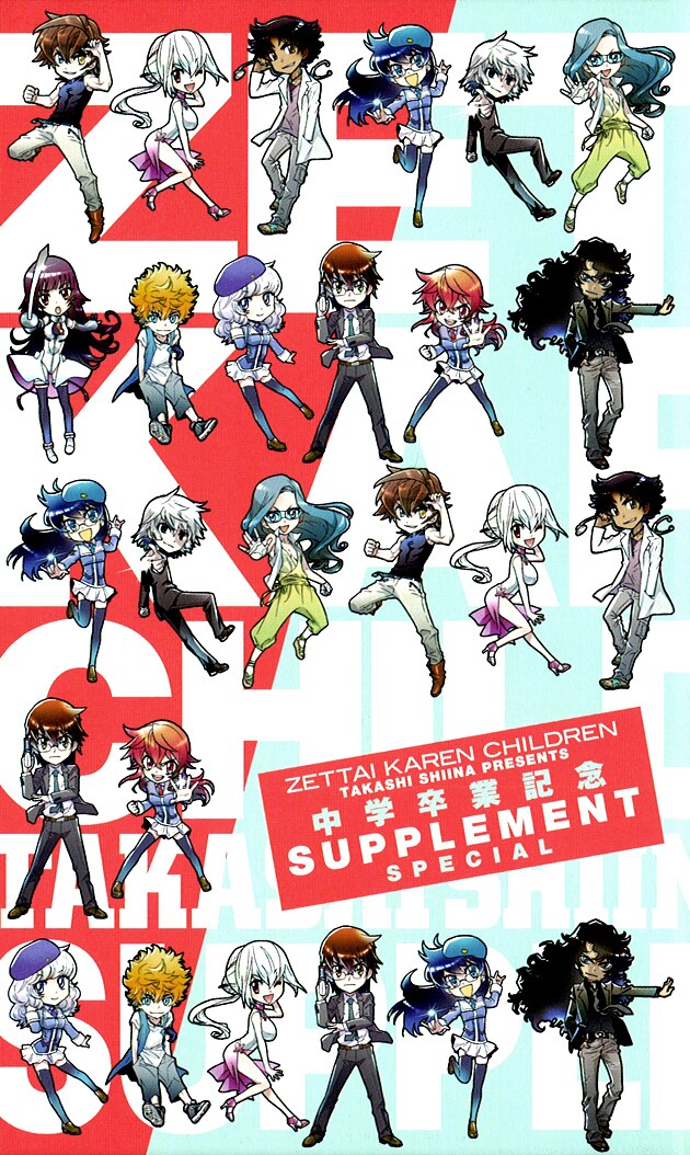 「絶対可憐チルドレン」39巻限定版に付属の「中学卒業記念さぷりめんとスペシャル」。