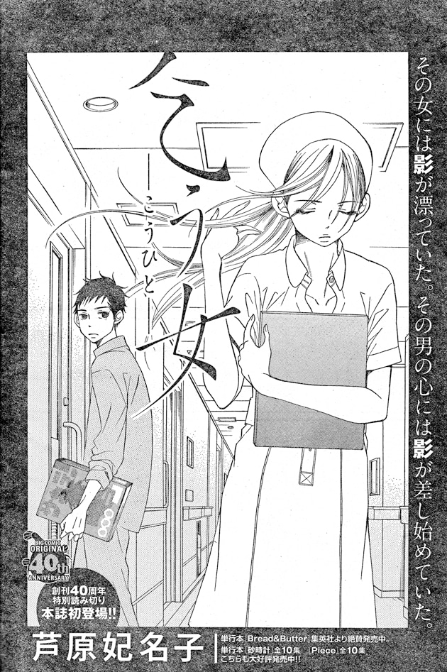 芦原妃名子の読み切り作品「乞う女」の扉ページ。