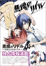 7月25日に発売される「悪魔のリドル ～黒組公式ガイドブック～」。(c)高河ゆん・南方純／KADOKAWA刊／「悪魔のリドル」製作委員会