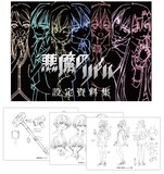 「悪魔のリドル展」で販売される「悪魔のリドル」設定資料集(c)高河ゆん・南方純／KADOKAWA刊／「悪魔のリドル」製作委員会