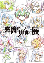 「悪魔のリドル展」ポスター。(c)高河ゆん・南方純／KADOKAWA刊／「悪魔のリドル」製作委員会