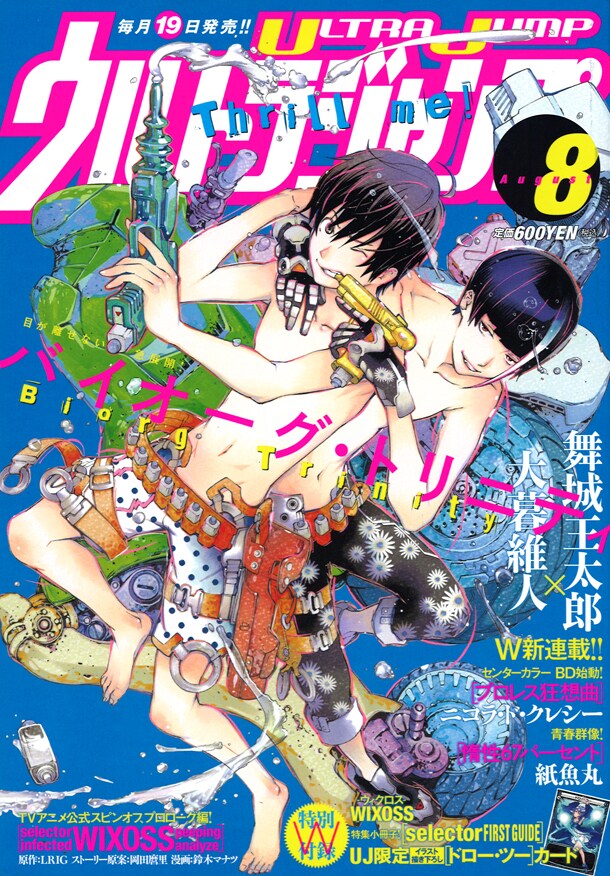 BD作家ニコラ・ド・クレシー、UJで連載