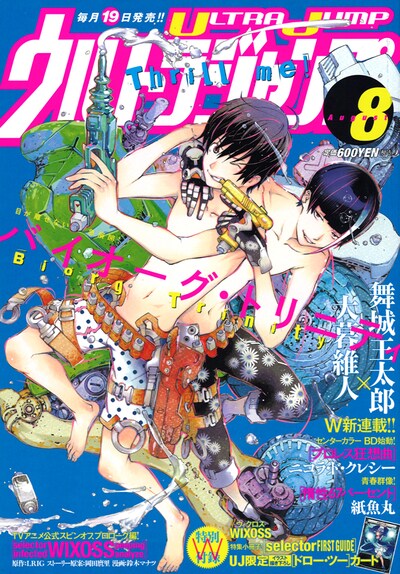 ウルトラジャンプ8月号
