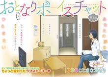 こじまなおなりによる新連載「おとなりボイスチャット」より。