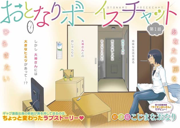 壁の向こうの憧れの人は リュウで異色恋物語 コミックナタリー