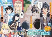 梅木泰祐「あせびと空世界の冒険者」より。