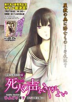 月刊チャンピオンRED9月号に掲載されている、｢死人の声をきくがよい｣の扉ページ。