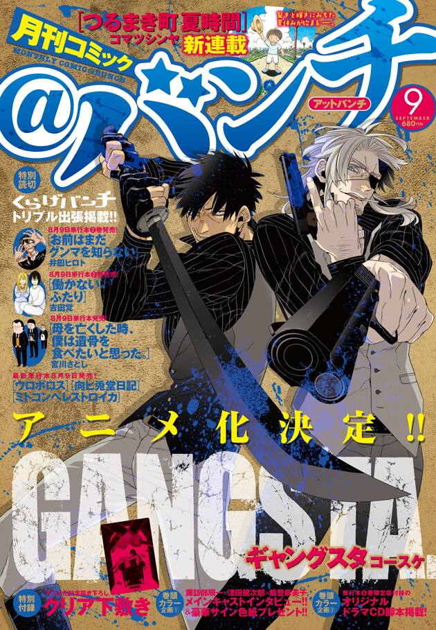 Gangsta アニメ化記念 下敷きなどバンチに コミックナタリー
