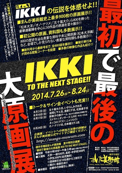 「最初で最後の大原画展 －IKKI TO THE NEXT STAGE!!－」チラシ