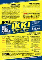 「最初で最後の大原画展 －IKKI TO THE NEXT STAGE!!－」チラシ（裏面）