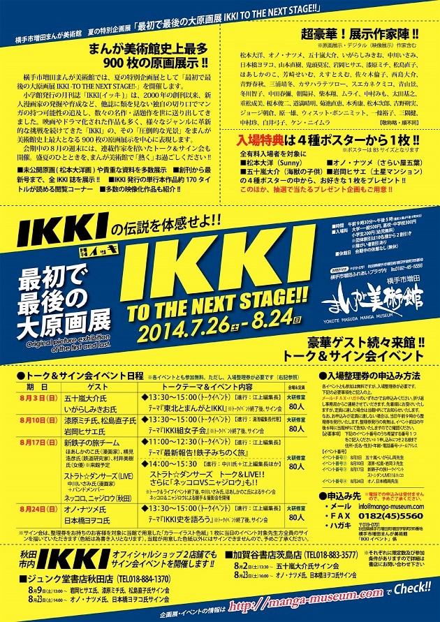 「最初で最後の大原画展 -IKKI TO THE NEXT STAGE!!-」チラシ(裏面)